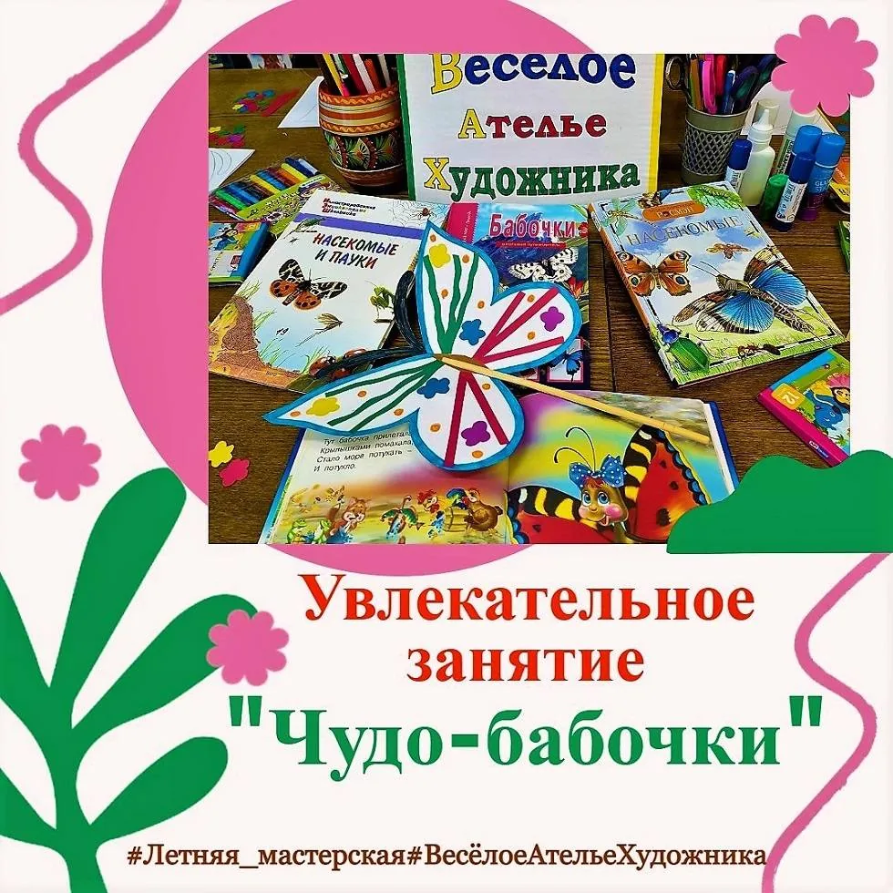 Увлекательное занятие «Чудо-бабочки»