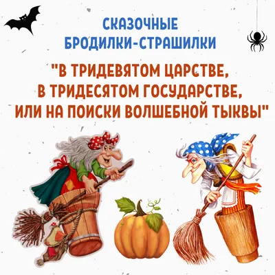 Хэллоуин по-русски в библиотеке