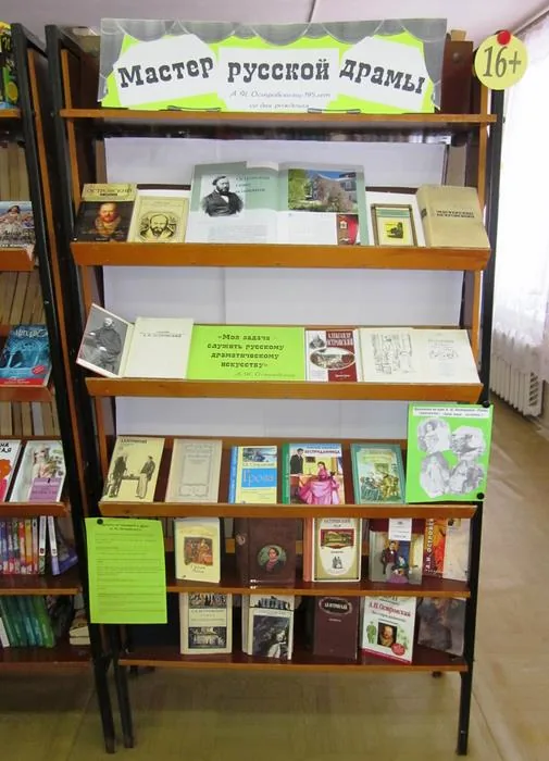 Выставка-юбилей «Мастер русской драмы»