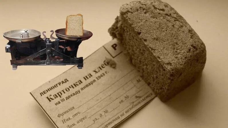 Блокадный хлеб