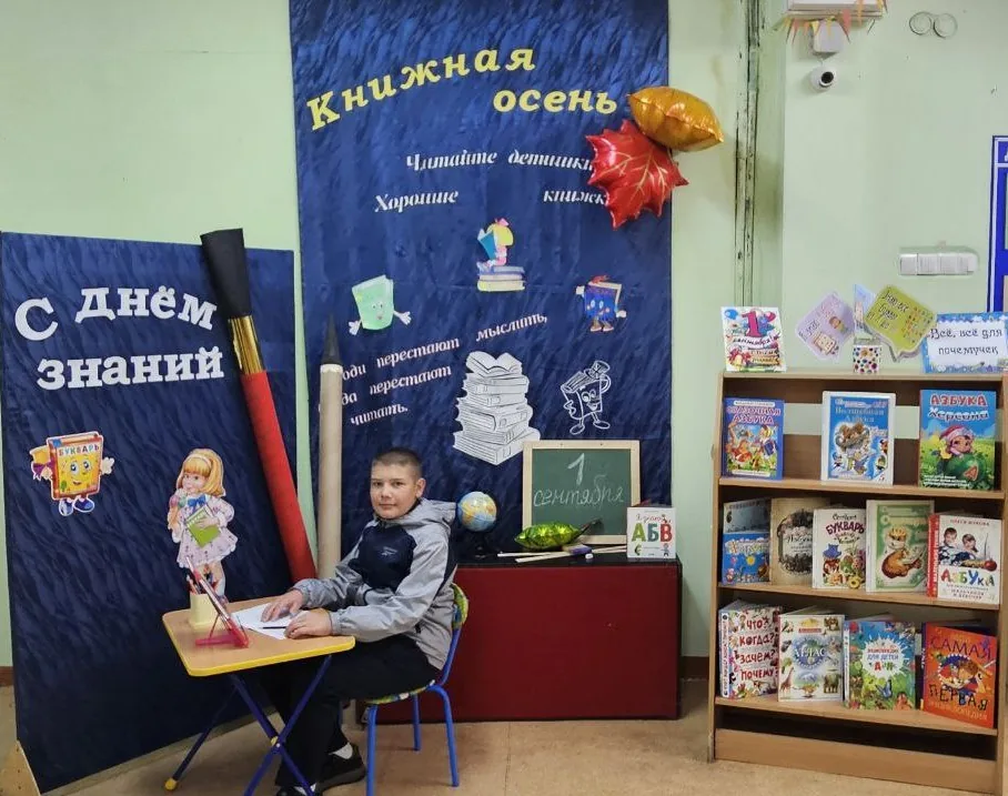 Книжная осень