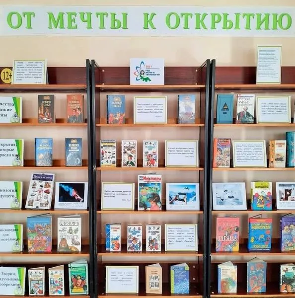 От мечты к открытию