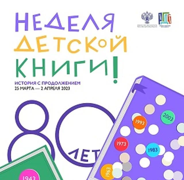 Радость на страницах