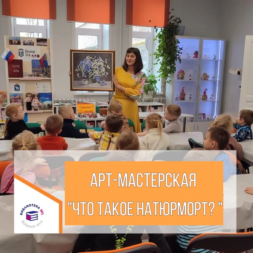 Арт-мастерская «Что такое натюрморт?»