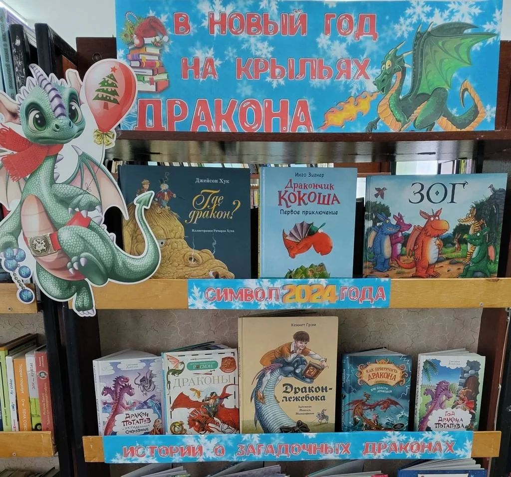 В Новый год на крыльях дракона