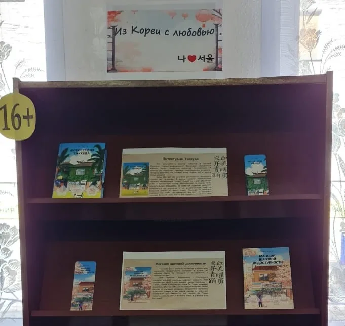 Из Кореи с любовью