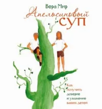 Читает Вера Мир