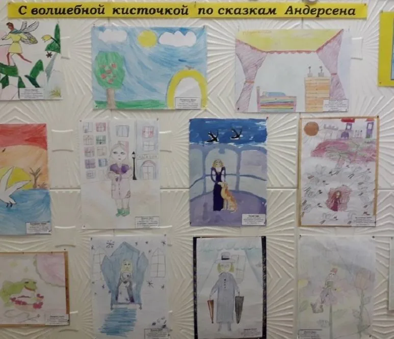 Виртуальная выставка детских рисунков «С волшебной кисточкой по сказкам Андерсена»