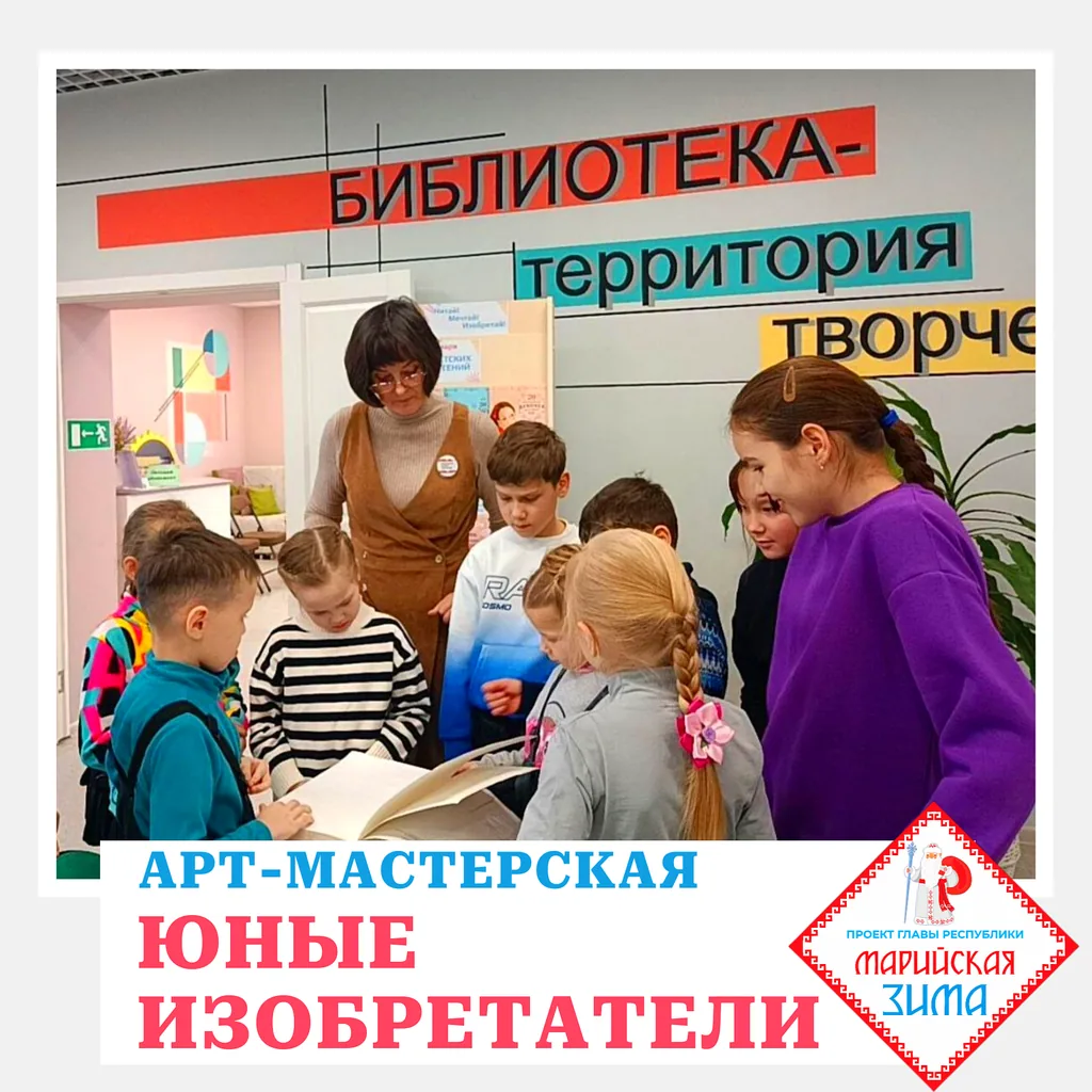 Арт- мастерская «Юные изобретатели»