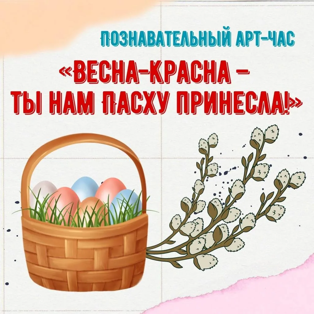 Пасхальные мероприятия