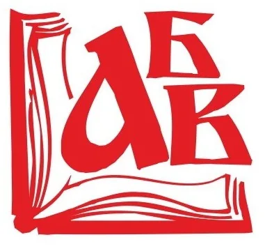 Кто знает Аз да Буки, тому и книги в руки