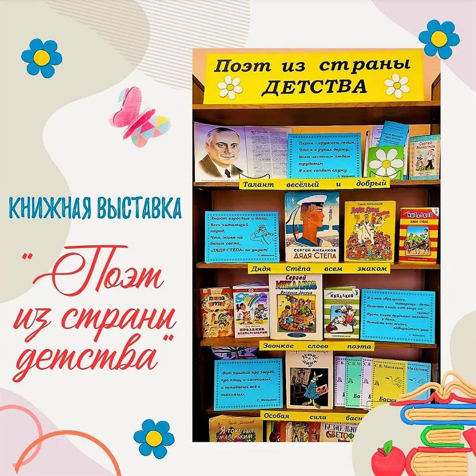 Книжная выставка «Поэт из страны детства»
