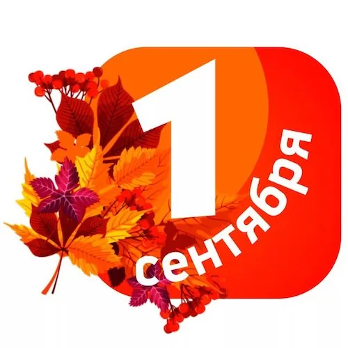 Выставка-приветствие «Здравствуй, школьная пора!»