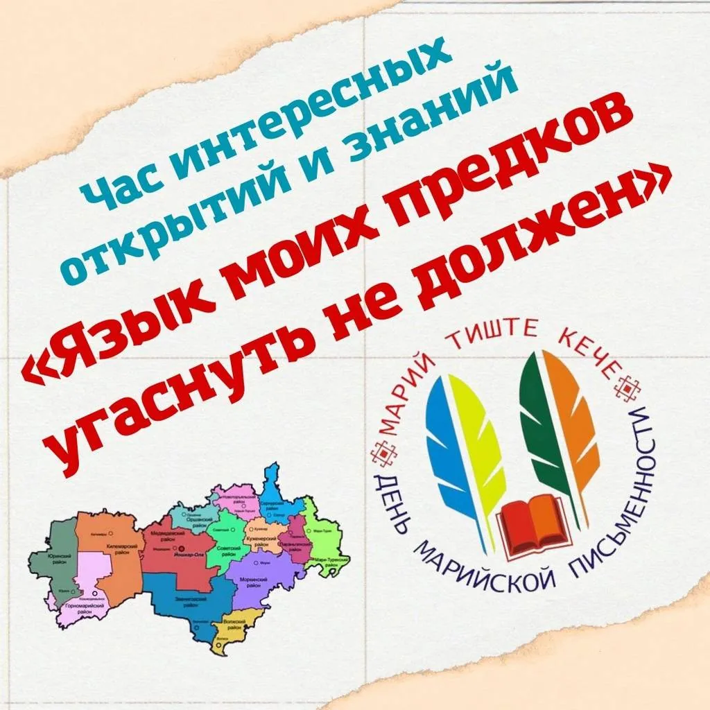 Час интересных открытий и знаний «Язык моих предков угаснуть не должен»