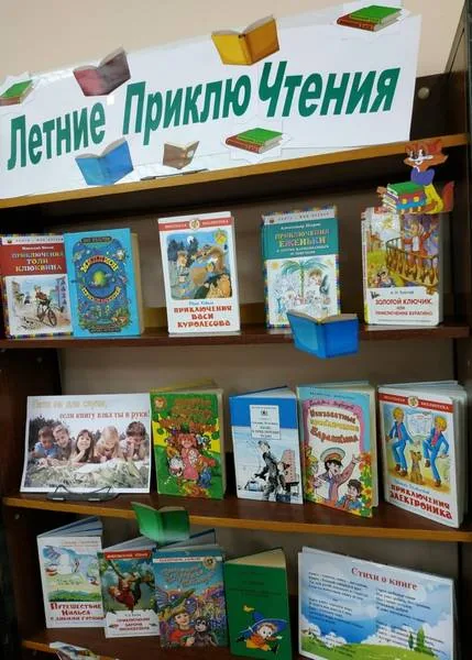 Летние ПриклюЧтения