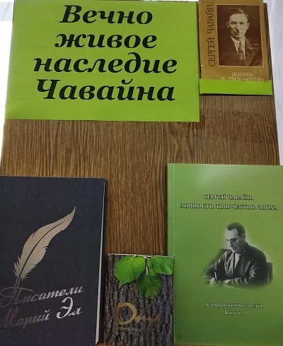 Республиканский библиотечный марафон  «Вечно живое наследие Чавайна»