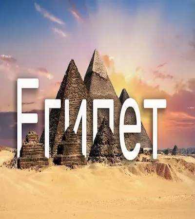 Виртуальная экскурсия «Сказочная страна пирамид»