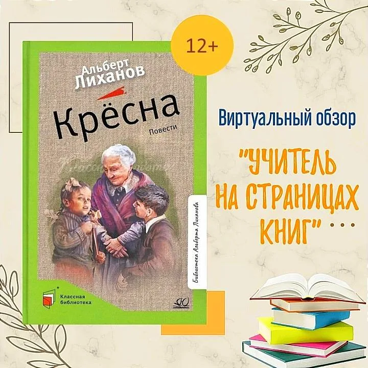 Виртуальный обзор «Учитель на страницах книг»