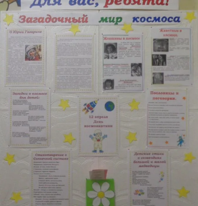 Космическое путешествие  «Звезды становятся ближе»