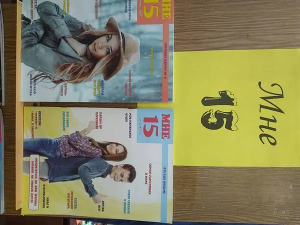 Выставка одного журнала «Мне 15»