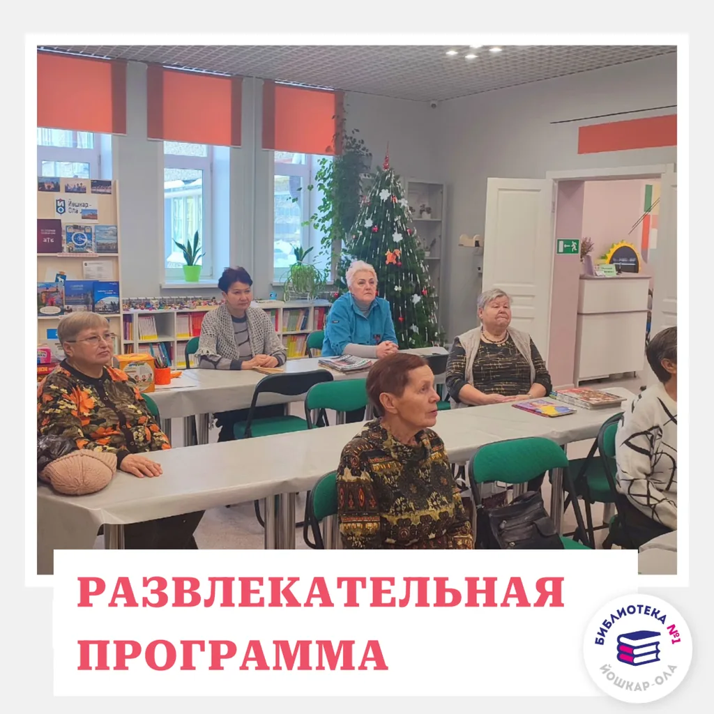 Развлекательная программа «Зимнее настроение»