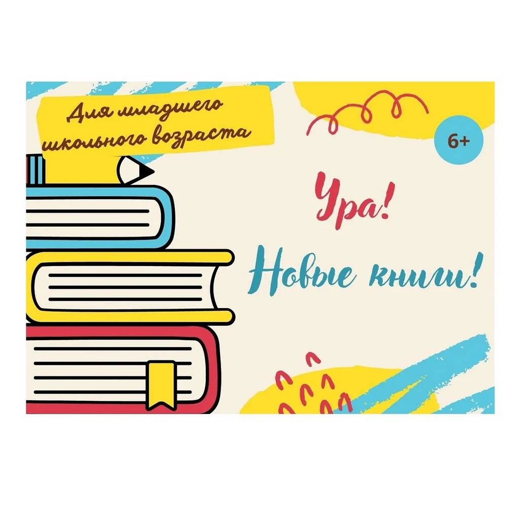 Видео-презентация «Ура! Новые книги!»