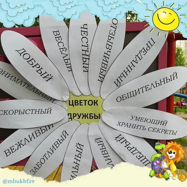 Международный день друзей