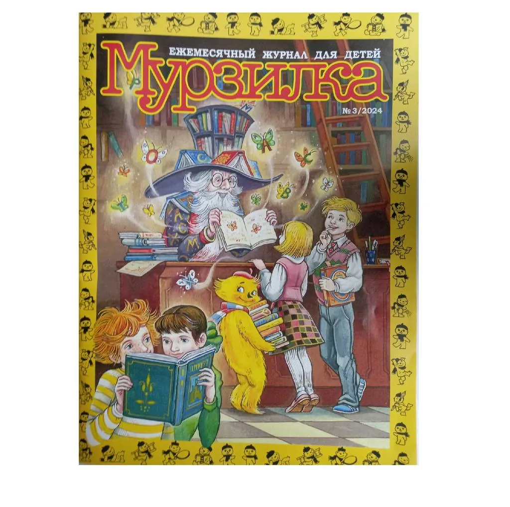 Игровое занятие «Мурзилкины загадки»