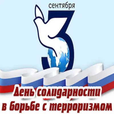 Терроризм – угроза современного мира