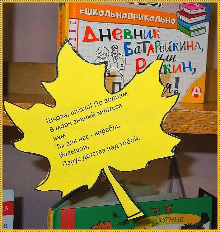 Книжная выставка «Планета по имени Школа