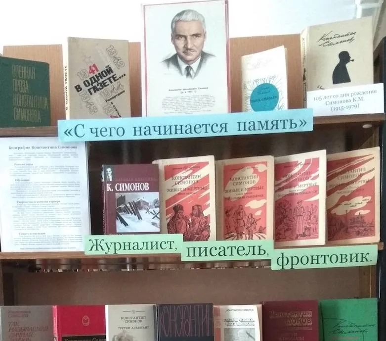 Выставка-дата «С чего начинается память»