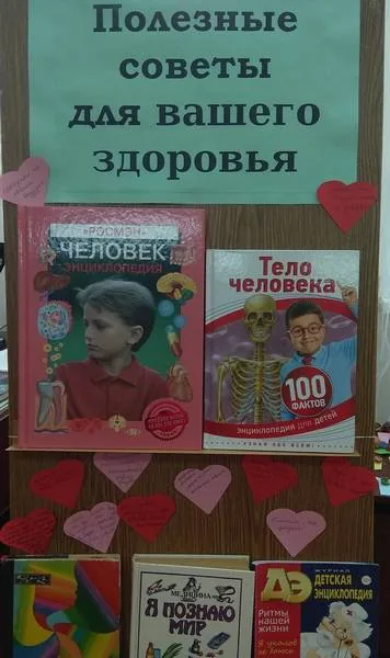 Акция «Полезные советы для вашего здоровья»