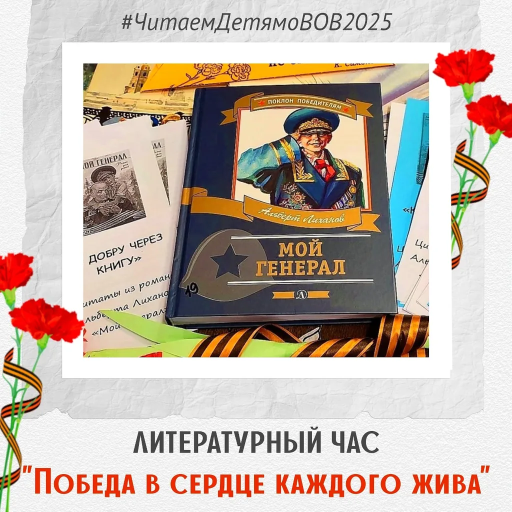 Международная патриотическая акция «Читаем детям о Великой Отечественной войне»