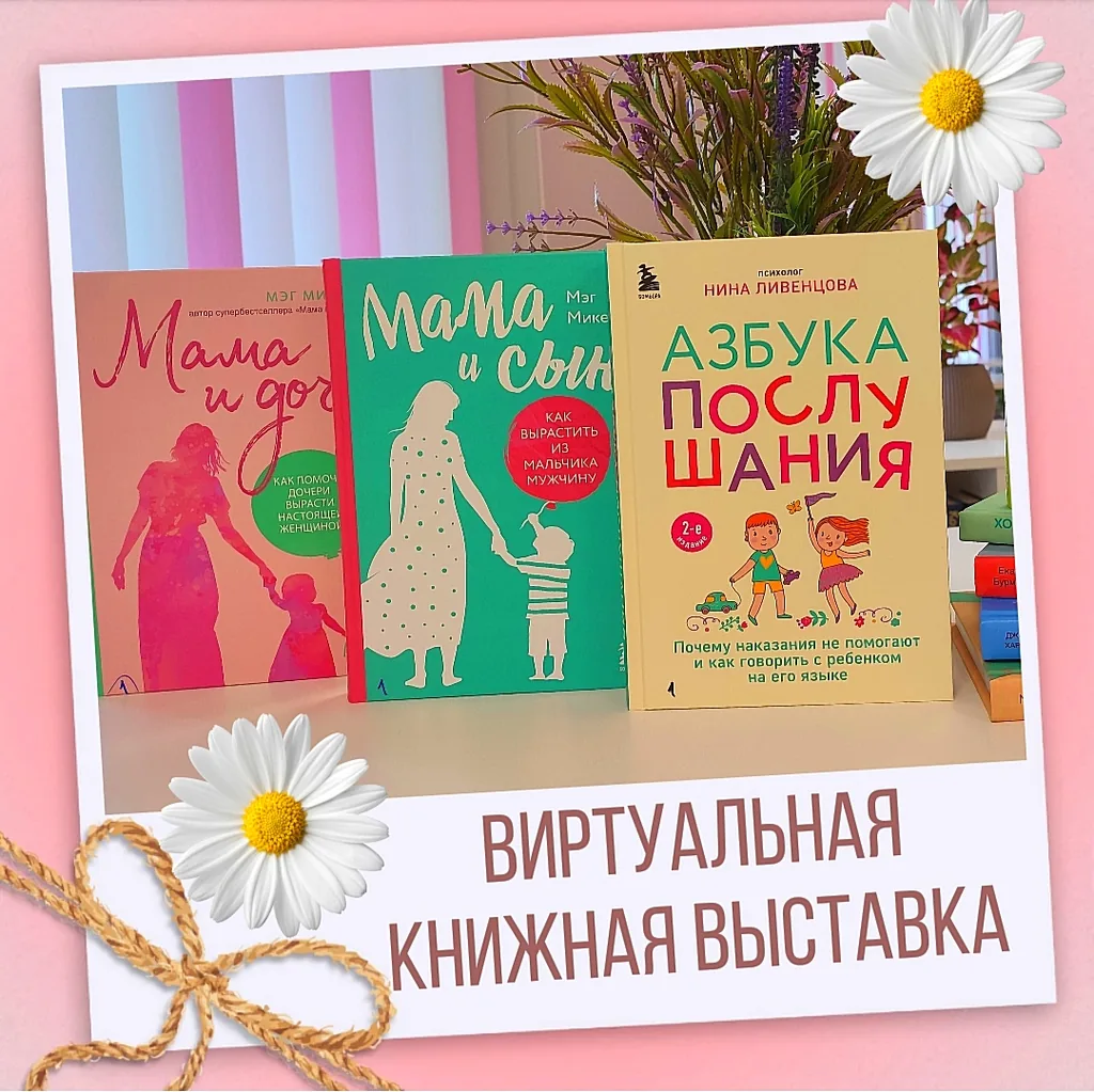 Психология семейных отношений: книжные новинки ко Дню семьи, любви и верности