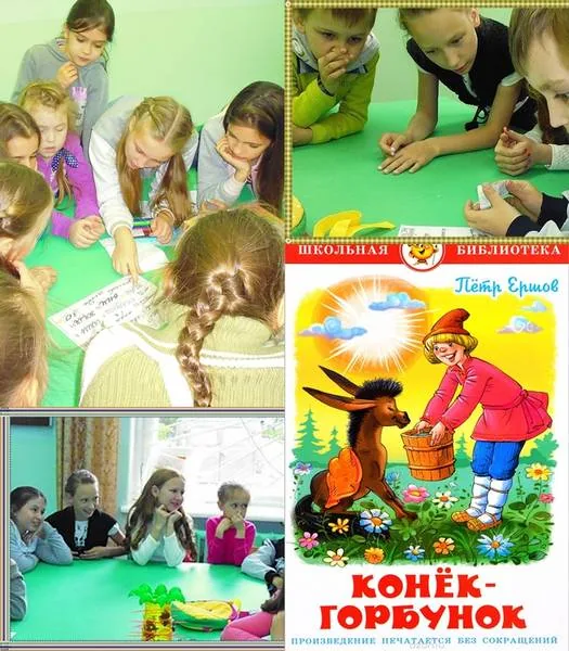 Чтение на бис  «Сказка умница и прелесть!» (К 185- летию «Конька- горбунка» П.Ершова)