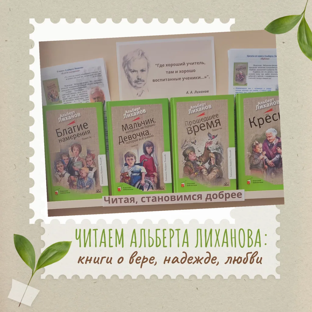 Читаем Альберта Лиханова: книги о вере, надежде, любви