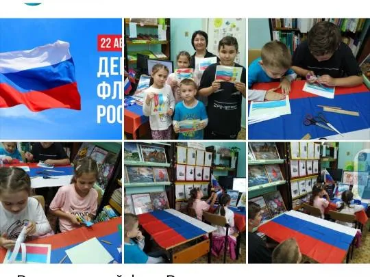 Час истории с мастер- классом «Флаг России"