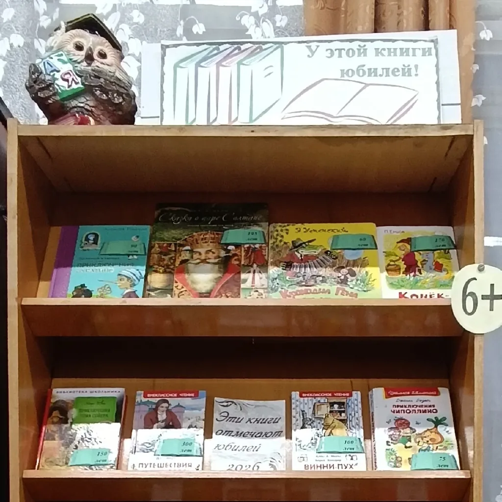 Выставка - познание «У этой книги юбилей!»