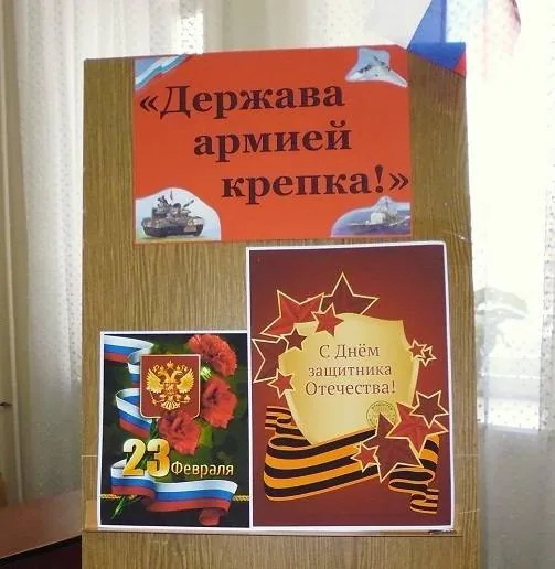 Выставка-досье «Держава армией крепка!»