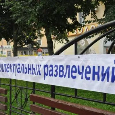 БУЛЬВАР ИНТЕЛЛЕКТУАЛЬНЫХ РАЗВЛЕЧЕНИЙ - 2021