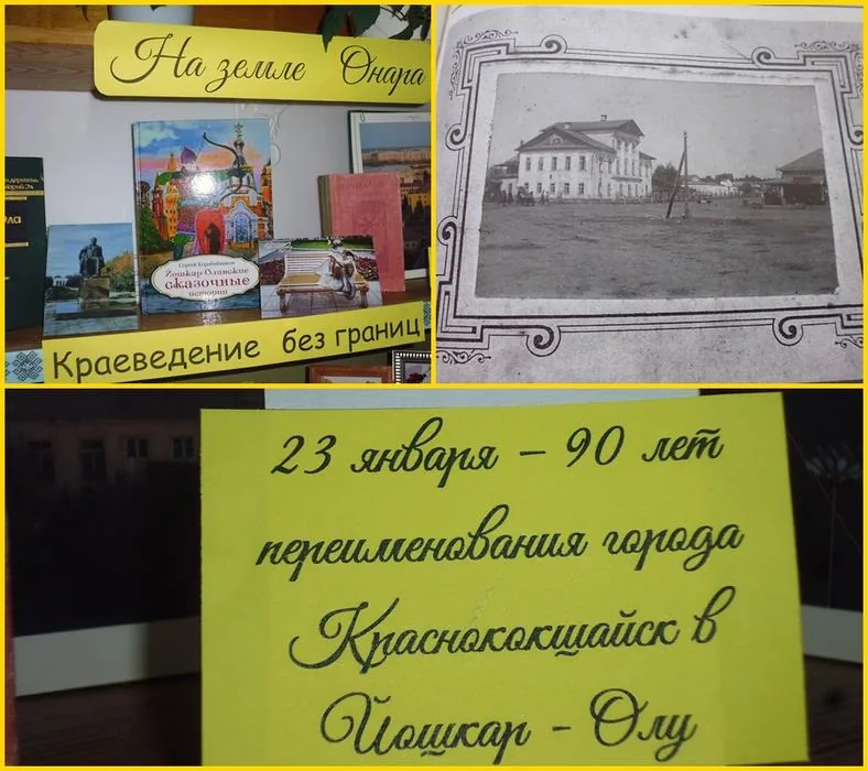 Выставка «Краеведение без границ»