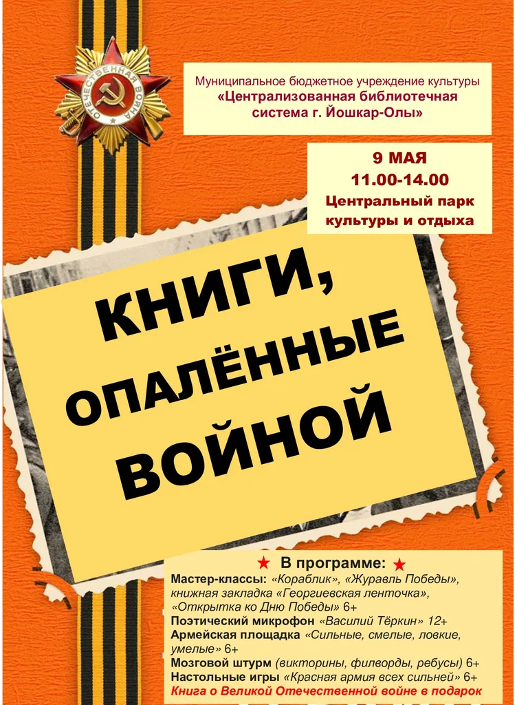Библиотечная площадка "Книги, опалённые войной" приглашает