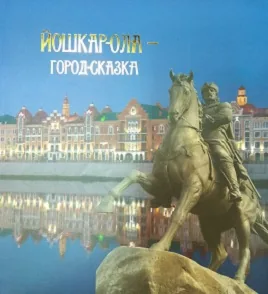 «Город над синей рекой»