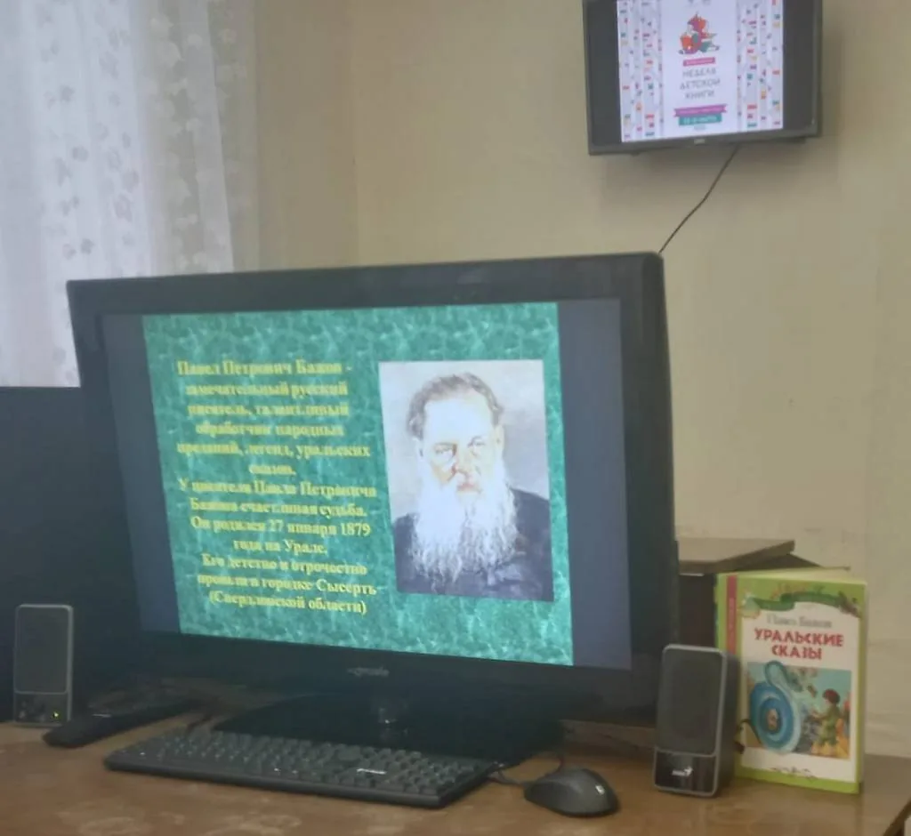 Литературная слайд-галерея «Уральских гор сказочник»