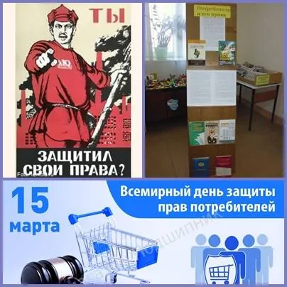 Тематическая экспозиция «Потребитель и его права»