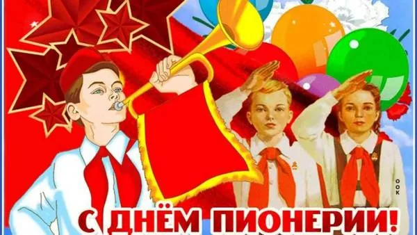 Пионер – всем ребятам пример!