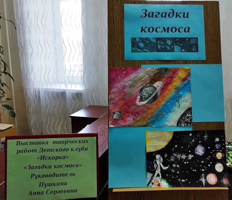 «Загадки космоса»