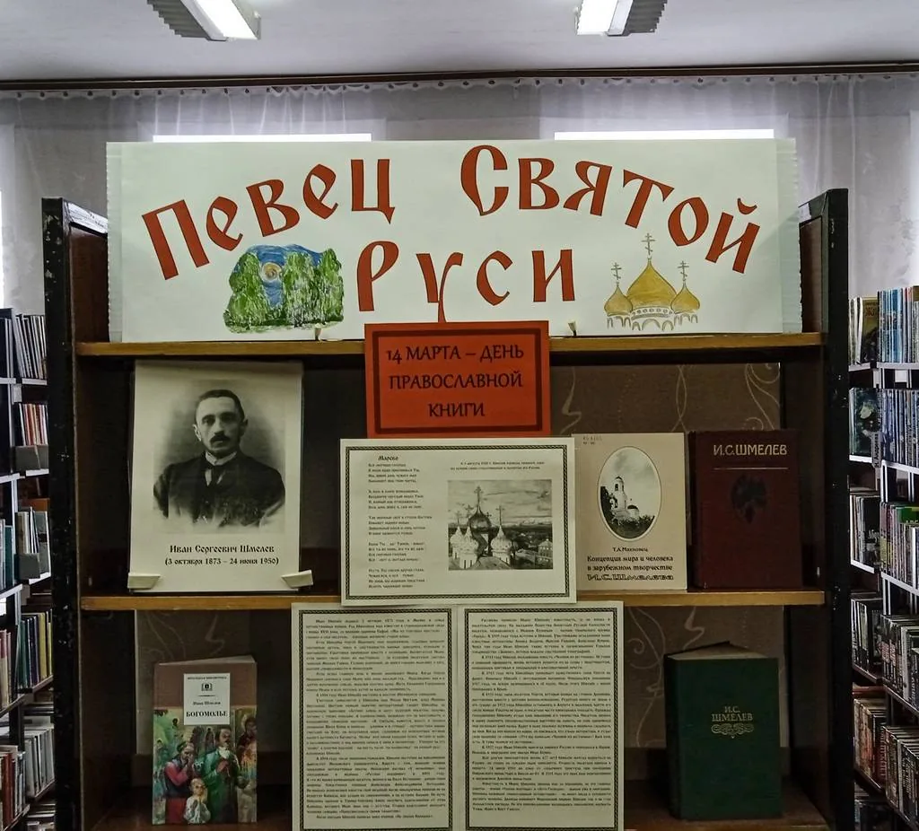 Певец Святой Руси…