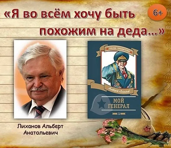 Интерактивный плакат «Я во всём хочу быть похожим на деда…»