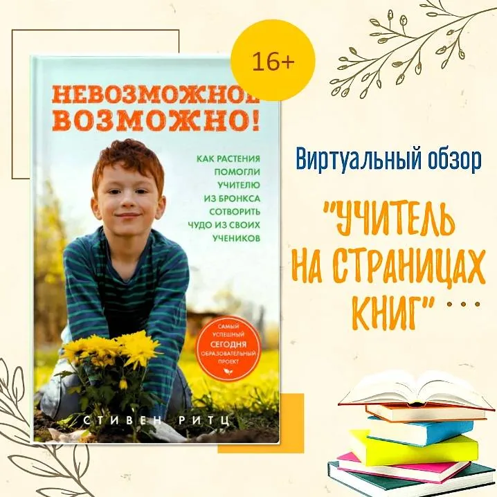 Виртуальный обзор «Учитель на страницах книг»
